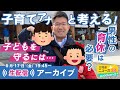 【子育てを考える】男性の育休は必要？子どもを預けづらい？皆さんの育児の悩みにも答えます！ ＜北海道ニュース24weekend #9＞　6月17日（金）配信アーカイブ