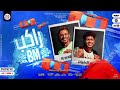 راکب بی ام صباحو مشاكل حمو الطيخا و Rakeb Bm على قدورة توزيع الفيلو Eltekha Adora 