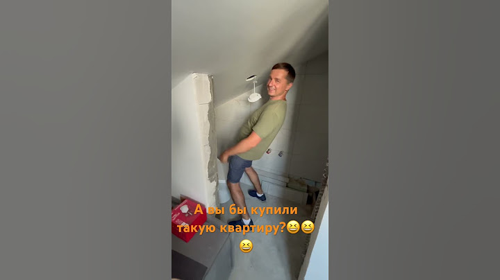 Купили бы такую квартиру? #весело #интересно #юмор #риэлтор #сочи #квартиравсочи #квартира #сочи