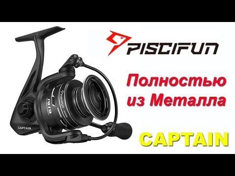 Piscifun CAPTAIN   полностью Металлическая 