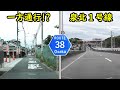 【酷道X】激狭/泉北1号 大阪府道38号富田林泉大津線｜激狭区間有り 泉北1号線｜大阪府 富田林市 河内長野市 大阪狭山市 堺市 和泉市 泉大津市｜腐道｜車載動画 2021 春｜