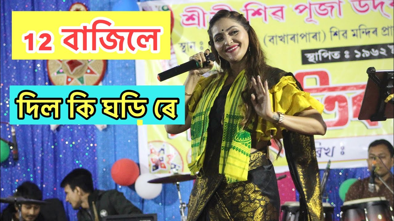 12 bajile Dil Ki Ghari Re Rupa Kashyap Live Perform Corona Lockdown Assam Bihu Corona