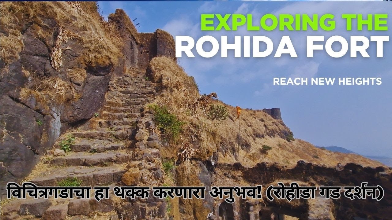 काय घडलं होतं रोहीडा गडावर? बाजीप्रभुंच्या निष्ठेची सुरुवात! #Rohidafort #vichitrgad #pune #history 