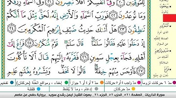 ايمن سويد سورة الذاريات  مكتوبة دار المعرفة جديد