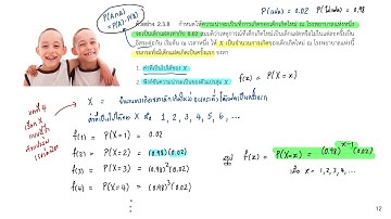 2301286 Lecture 4: ตัวแปรสุ่มไม่ต่อเนื่องและตัวแปรสุ่มต่อเนื่อง