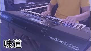 味道 Wei Dao Instrumental Music Cover by Ken Zhou ( Yamaha PSR SX900 )