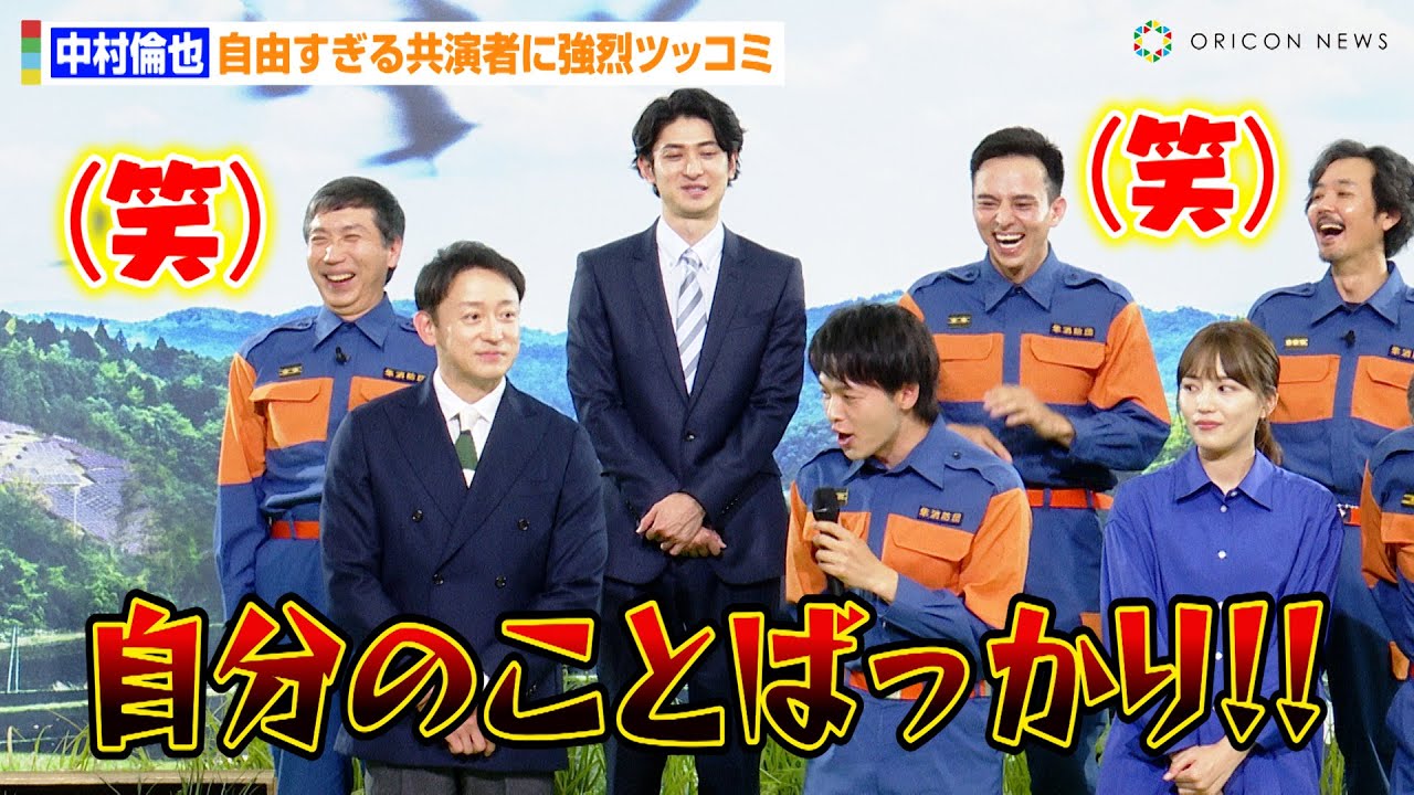 中村倫也、自由すぎる共演者に強烈ツッコミ！？締めの挨拶で梶原善&満島真之介が脱線トーク　テレビ朝日系ドラマ『ハヤブサ消防団』制作発表記者会見