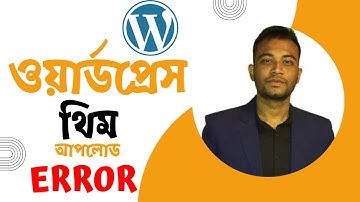 WordPress theme not upload|| How to fix Theme Install Failed Issue| theme installing problem solve