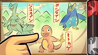 Choose Your Starter Only Knowing Its Japanese Name! screenshot 4