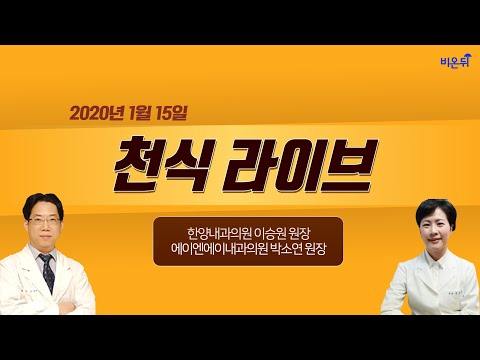 [닥튜버] 천식에 대해 알려드립니다. - 한양내과의원 이승원 원장, 에이엔에이내과의원 박소연 원장