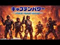 キャプテンパワー (1987) OP ふりむけばDanger (Funk Cover) Captain Power