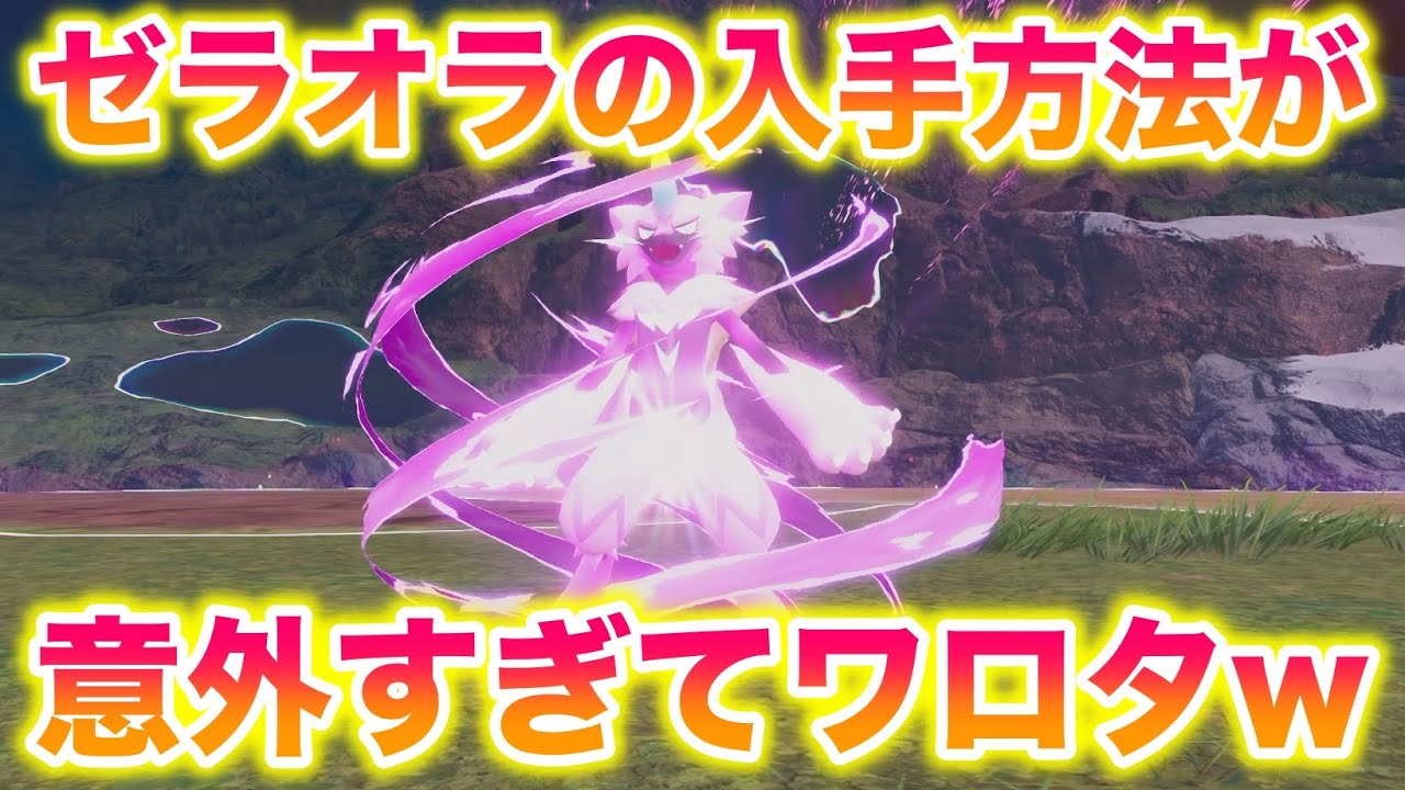 【速報】メガゼラオラの入手方法が意外すぎてワロタwwwww【レジェンズZA/M次元ラッシュ】