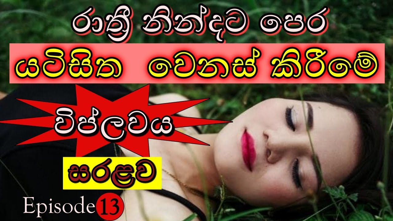 Reprogram Your Subconscious Mind Before You Sleep | Guide To Success | Sinhala Motivational Video