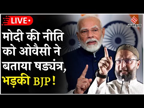 Maharashtra Election 2024: Asaduddin Owaisi ने की चुनावी रैली, PM Modi की नीति पर साधा निशाना!