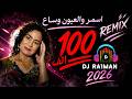 اسمر والعيون وساع ريمكس DJ RA1MAN mp3
