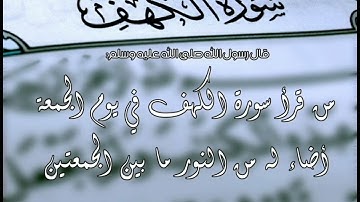 سورة الكهف :تلاوة عطرة للقارئ الشيخ حسن صالح