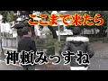 【神頼み】ウラッキープラザ関店