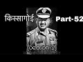 किस्सागोई   Part  -- 52   (सीज़न --2 ) criminaltribe #bavriya #crimestory #VimalSaha #RajeshPandey
