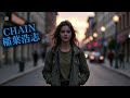 AI女性ロック|稲葉浩志「CHAIN」オマージュ・J-Rock