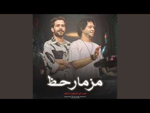 مزمار حظ