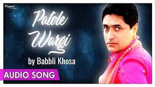 #patolewargi #bablikhosa #punjabisongs #punjabi #priyaaudio don't
forget to hit like, comment & share !! album : mutiyar song patole
wargi singer babli k...