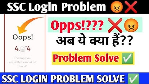 SSC Login Problem✅ | Oops! The page you requested cannot be found! | SSC Site Not Working Problem 