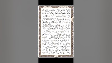 الصفحة ٥٦٩  من القران الكريم  لـ سورة المعارج