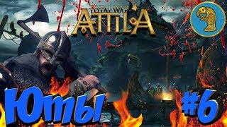 Total War: Attila (Легенда/война с соседями/захват портов) - Юты #6 Total War: Attila (Легенда/война с соседями/захват портов) - Юты #6