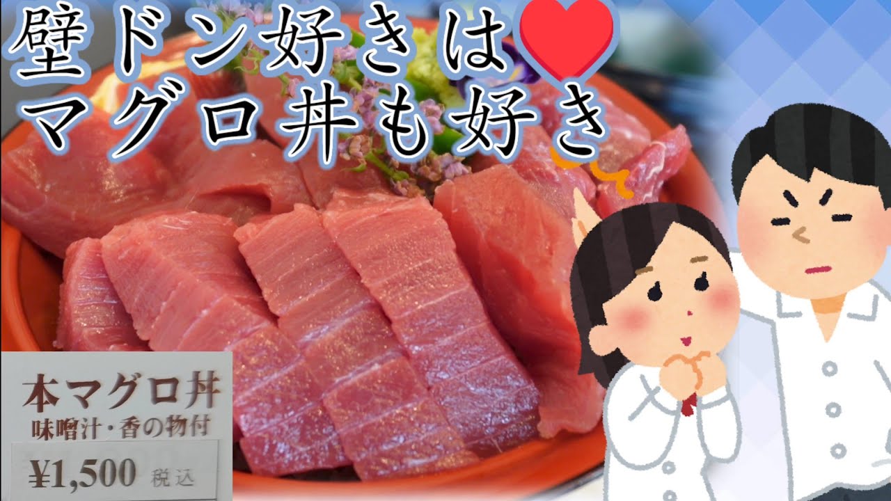 【㊗️1万回再生突破！】(食事処鈴木屋登米市)格安！旨い！旨いマグロ丼が食べれる隠れ家的な食堂。