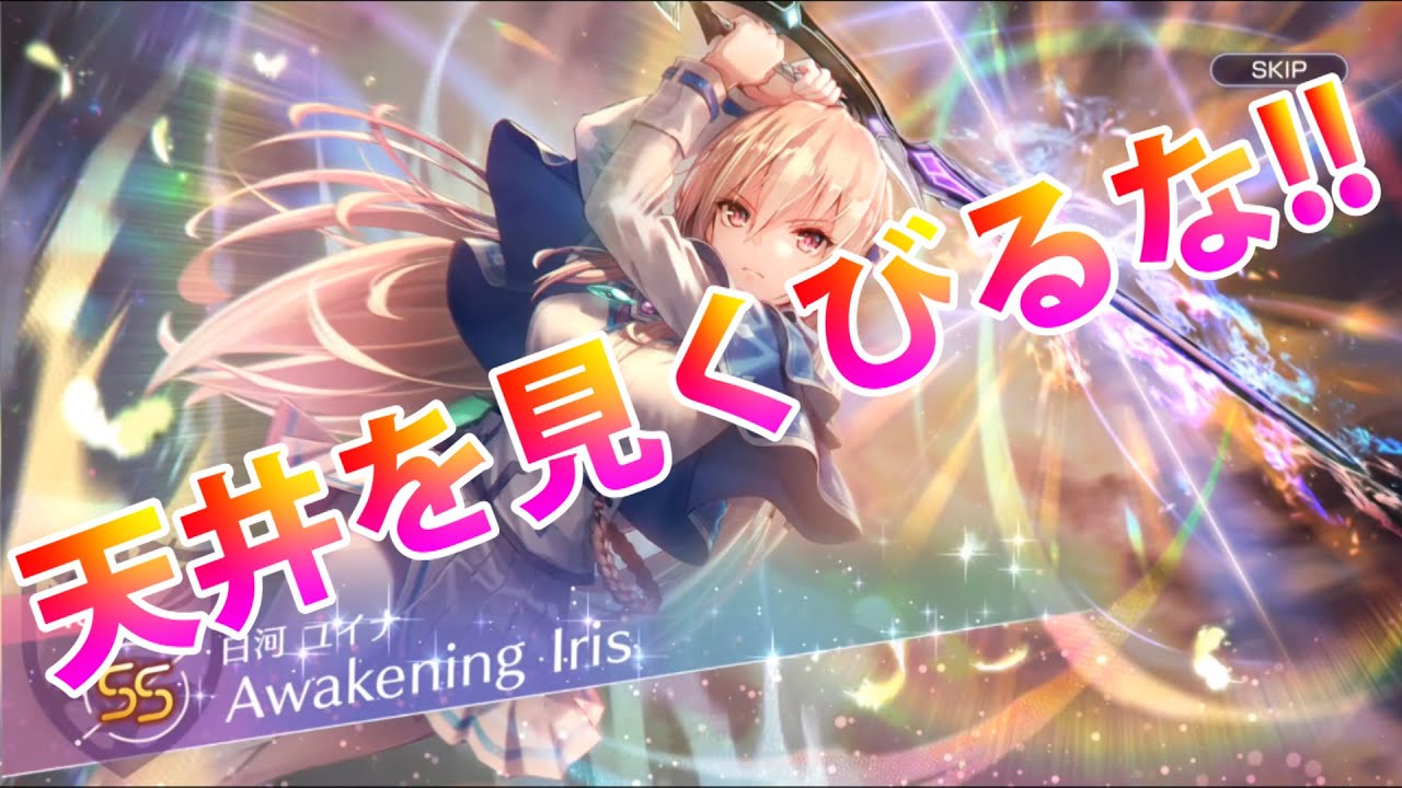 ヘブバン 天井を見くびるな ユイナ出るまで回した 天井芸卒業したい Youtube