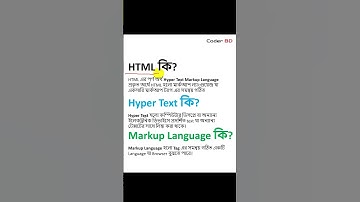 What is HTML? #html #html5 #html5 #htmltutorials #htmlcode #htmlcssbangla #whatis  #programming