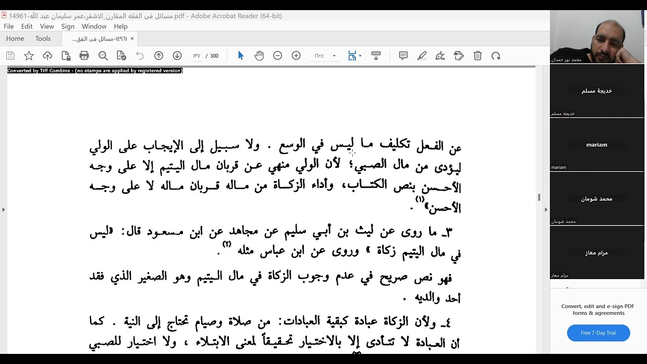 الفقه المقارن الزكاة في مال الصبي