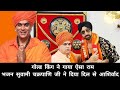 Swami chakrapani ji blessings of gold king baljeet singh  shree ram bhajan