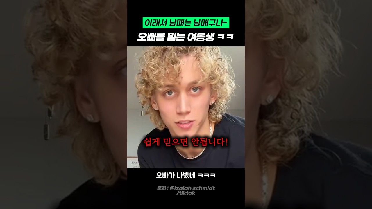 오빠를 믿은 여동생 최후 ㅋㅋㅋ