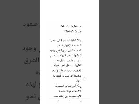 حل تعليمات البحث النشاط ص 44 45 سنة 3 متوسط