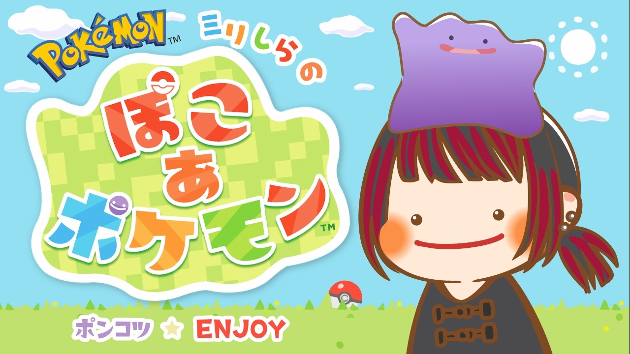 【＃1.2】ポケモン未経験者です★【ぽこあポケモン】