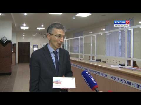 Почта России выпустила конверт к 80-летию Башкирского театра оперы и балета