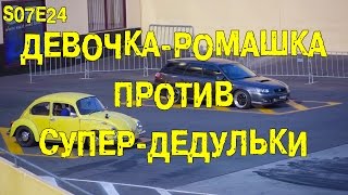 S07E24 Девочка-Ромашка против Супер-Дедульки [BMIRussian]