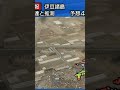 人車が飲み込まれる瞬間17　東日本大震災地震津波ライブ　JAPAN earthquake TUNAMI LIVE　#shorts　#地震津波ライブセンター　#地震ライブ　#地震　#津波