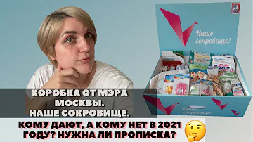 Как получить компенсацию за отказ от коробки Собянина