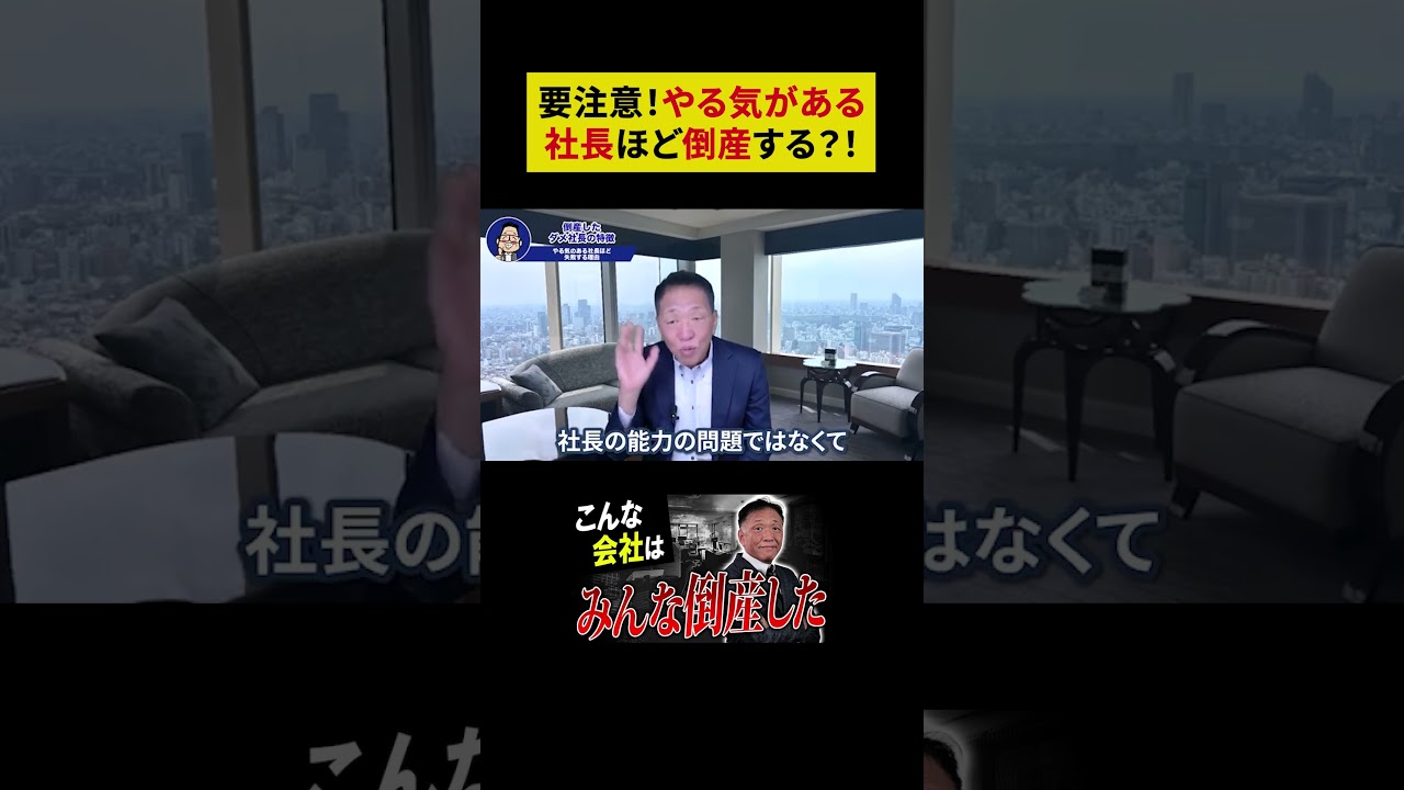 ダメ 社長
