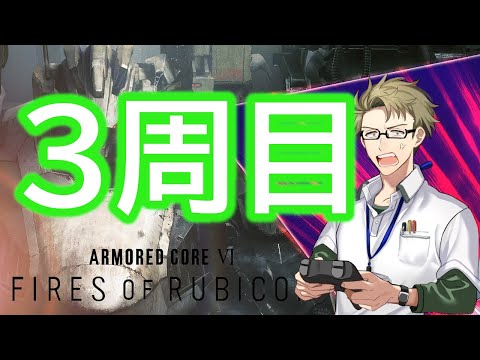 【アーマード・コア6 ♯12】なあオールマインドちゃん、俺に何か言いたいことあるやろ、なあ、おい、こっち見ろ【初見実況】