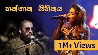 Video-Miniaturansicht von „Hanthana Sihinaya (හන්තාන සිහිනය) - UMARIA SINHAWANSA WITH DUMAL WARNAKULASOORIYA“