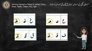 Urdu Lesson 6-Writing/لکھاٰیئ-Joining 2 letter words دو حرفی الفاظ -ToayطZoayظAen عGaen غFayف  Qafق