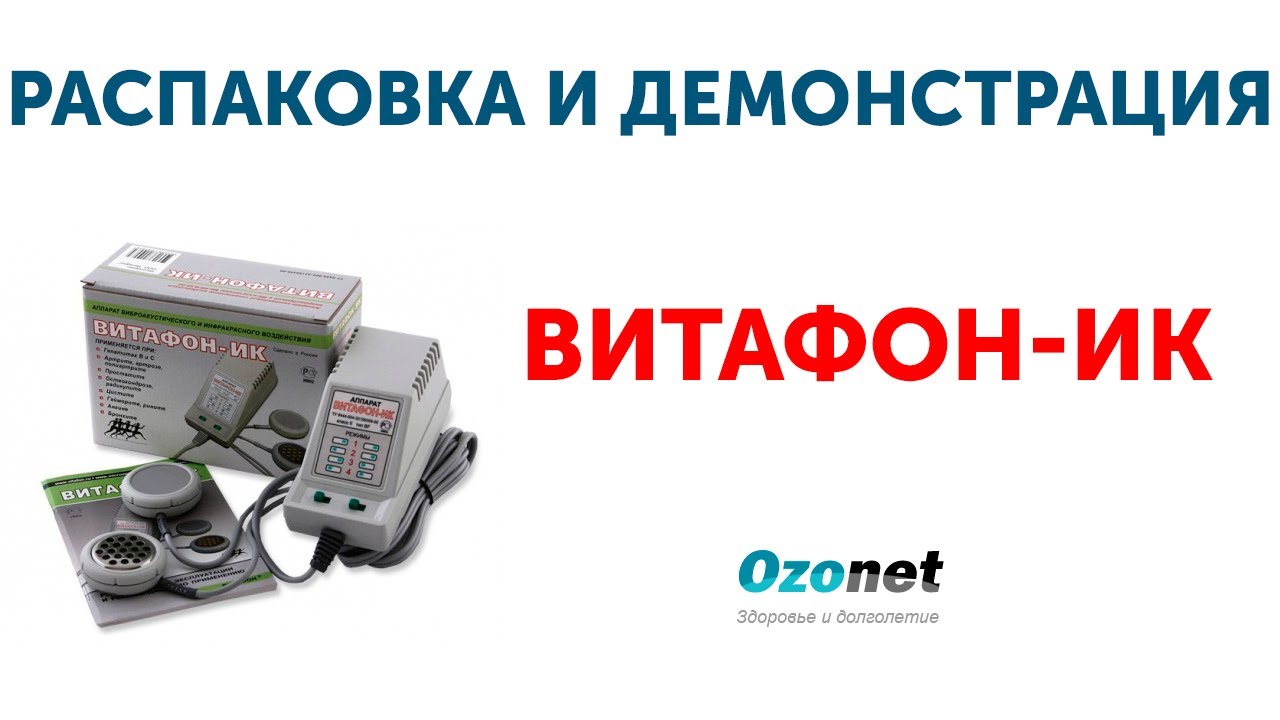 Витафон ик отзывы