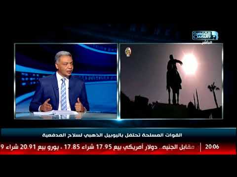 القوات المسلحة تحتفل باليوبيل الذهبي لسلاح المدفعية