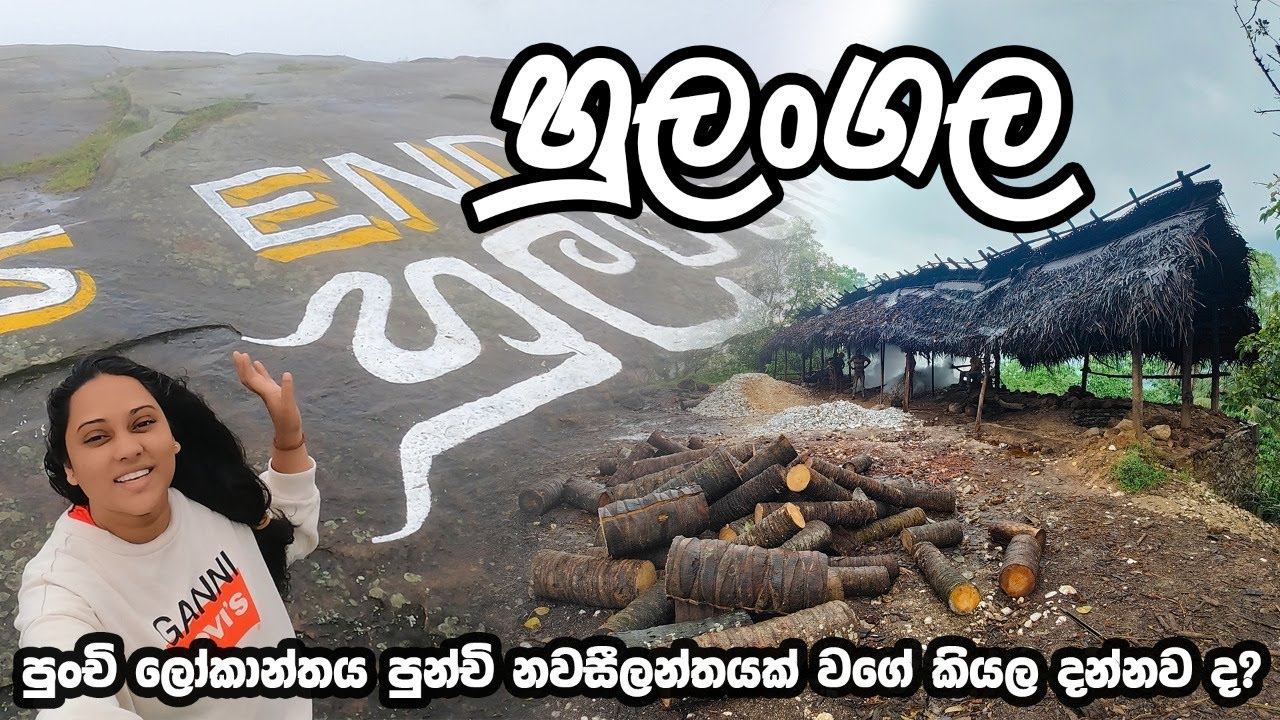 පුංචි නවසීලන්තය බලන්න සීතලේ බයික් එකේන් ගිය ගමන/hulangala/mini world end/unicorn/unicorn srilanlka