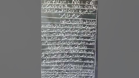 Class 8 Sindhi lecture 6 week 7