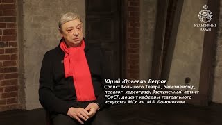 Юрий Ветров - интервью в рамках программы «Культурные сезоны»