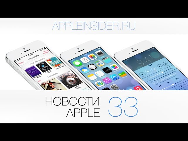 Новости Apple, 33 выпуск: LTE в России, iPad mini 2 и iWatch.. Фото.